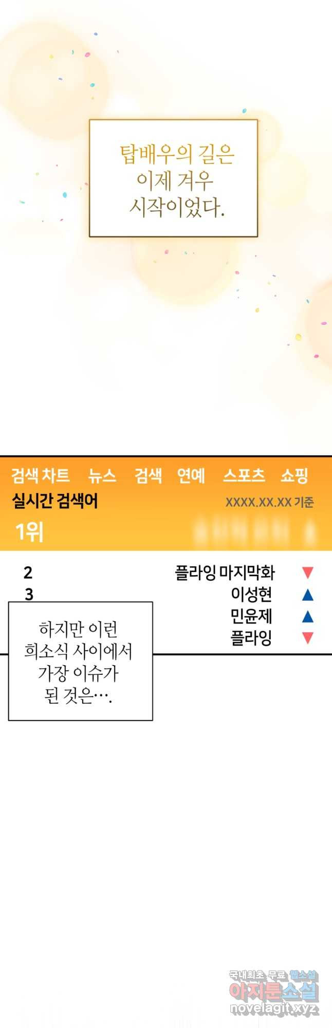 책만 보고 탑배우! 43화 - 웹툰 이미지 8