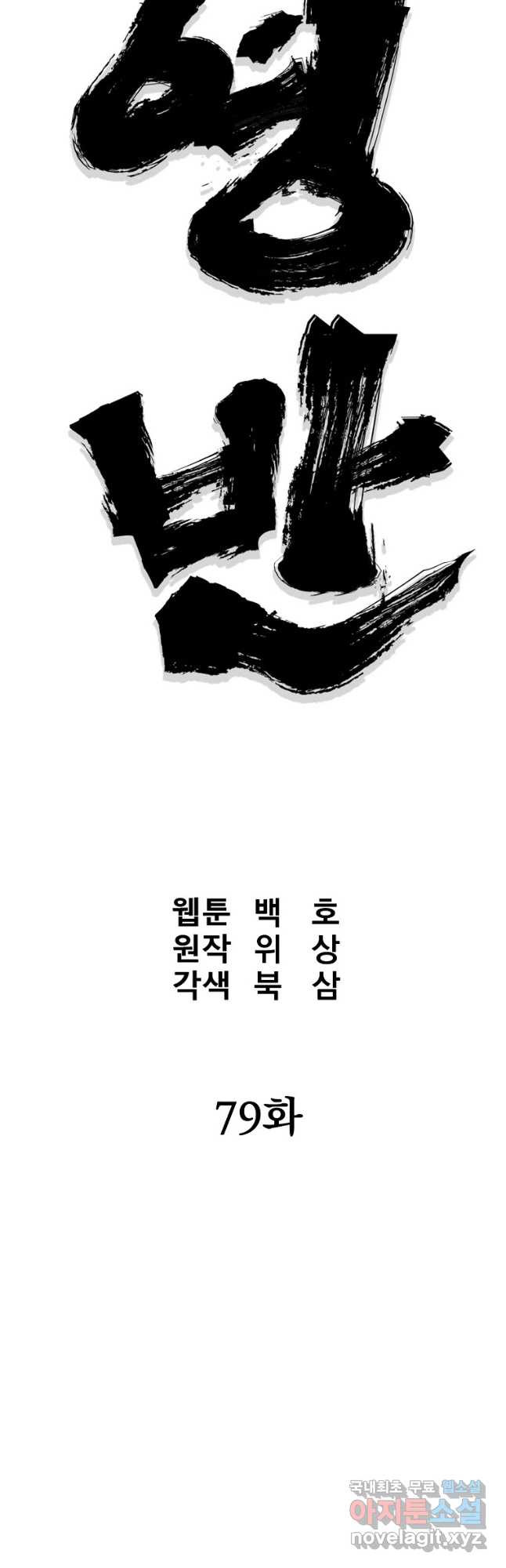 대영반 79화 - 웹툰 이미지 11