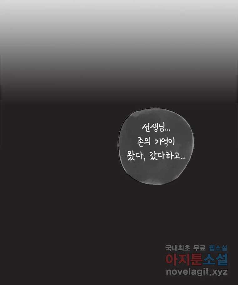 이토록 보통의 408화 흐린 거울을 함부로 닦지 말 것(完) - 웹툰 이미지 3