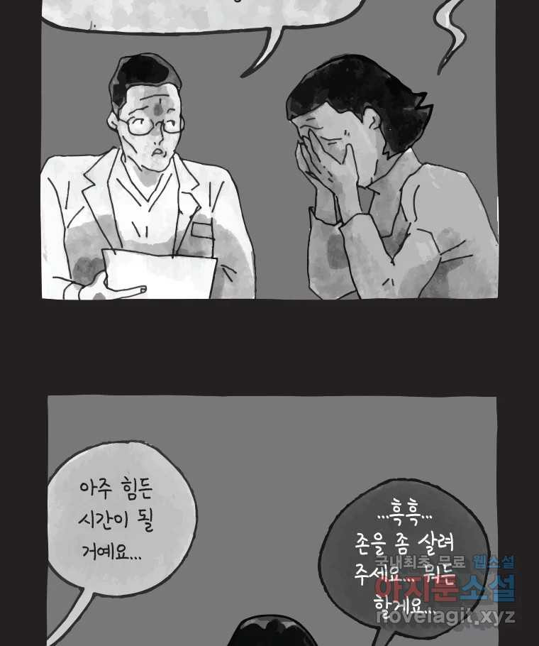 이토록 보통의 408화 흐린 거울을 함부로 닦지 말 것(完) - 웹툰 이미지 7