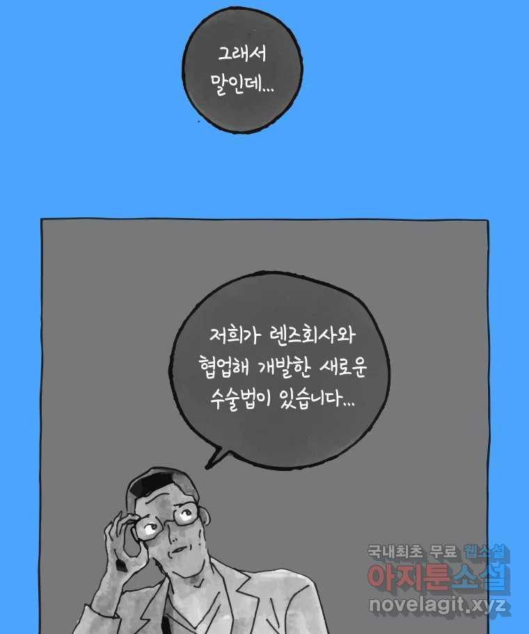 이토록 보통의 408화 흐린 거울을 함부로 닦지 말 것(完) - 웹툰 이미지 9