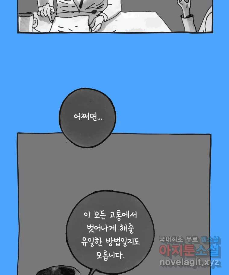 이토록 보통의 408화 흐린 거울을 함부로 닦지 말 것(完) - 웹툰 이미지 11