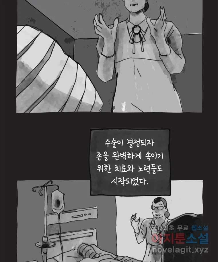 이토록 보통의 408화 흐린 거울을 함부로 닦지 말 것(完) - 웹툰 이미지 30