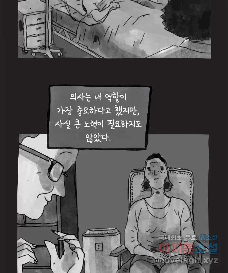 이토록 보통의 408화 흐린 거울을 함부로 닦지 말 것(完) - 웹툰 이미지 31