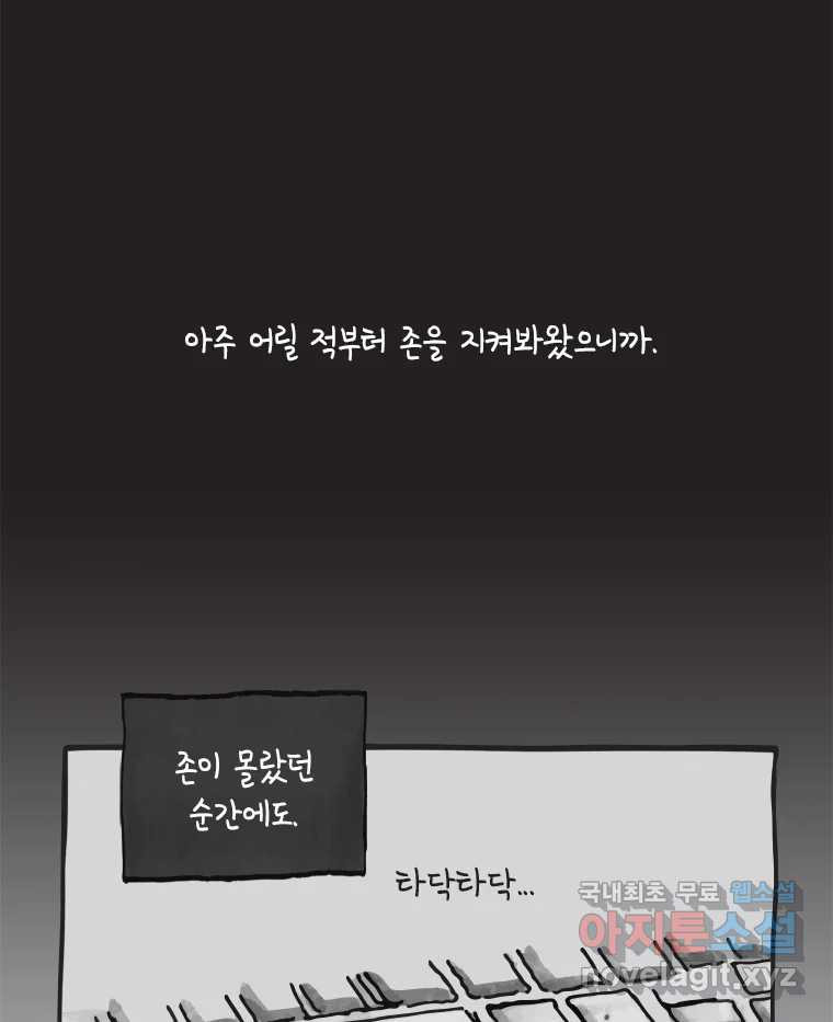 이토록 보통의 408화 흐린 거울을 함부로 닦지 말 것(完) - 웹툰 이미지 33