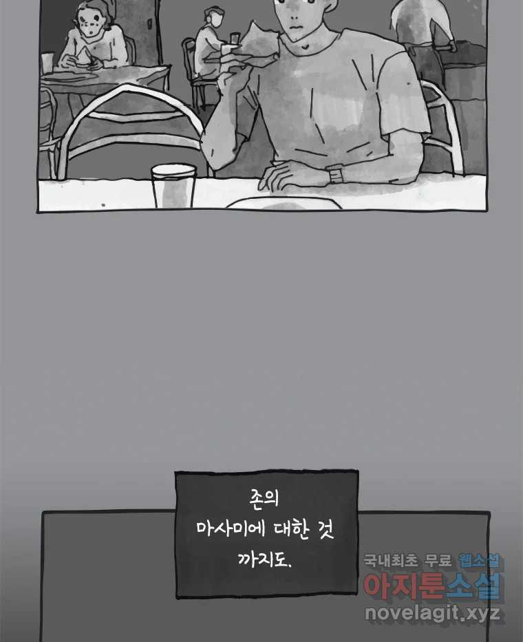 이토록 보통의 408화 흐린 거울을 함부로 닦지 말 것(完) - 웹툰 이미지 38