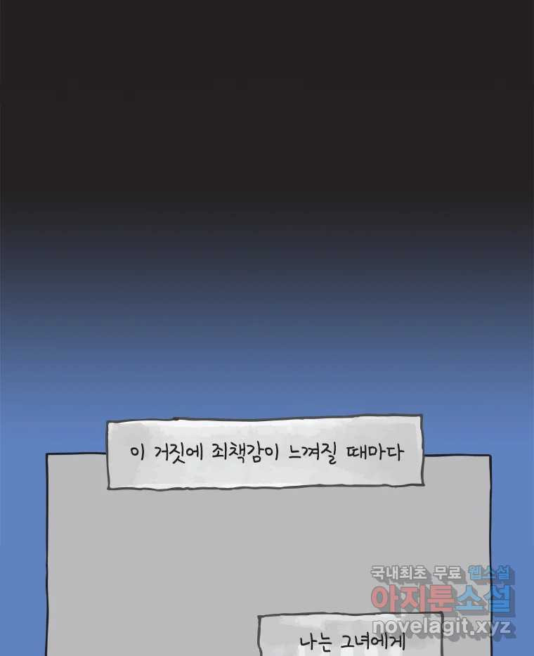 이토록 보통의 408화 흐린 거울을 함부로 닦지 말 것(完) - 웹툰 이미지 45