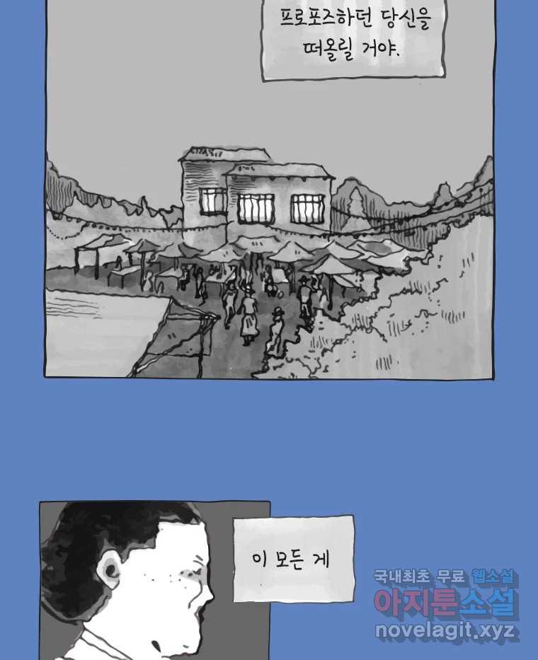 이토록 보통의 408화 흐린 거울을 함부로 닦지 말 것(完) - 웹툰 이미지 46