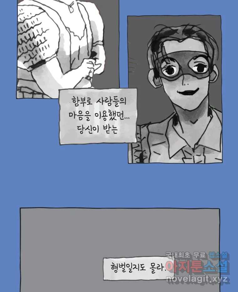 이토록 보통의 408화 흐린 거울을 함부로 닦지 말 것(完) - 웹툰 이미지 47