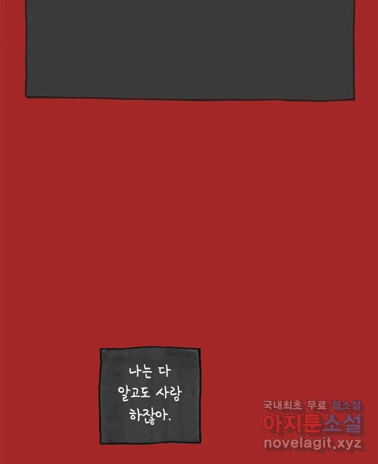 이토록 보통의 408화 흐린 거울을 함부로 닦지 말 것(完) - 웹툰 이미지 52