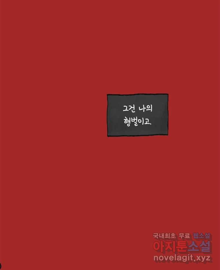 이토록 보통의 408화 흐린 거울을 함부로 닦지 말 것(完) - 웹툰 이미지 54