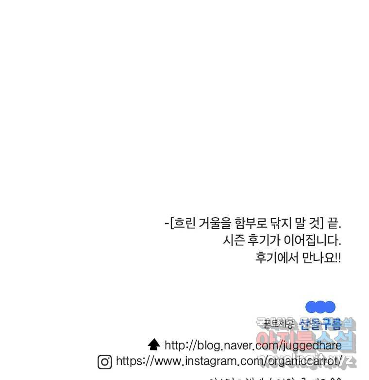 이토록 보통의 408화 흐린 거울을 함부로 닦지 말 것(完) - 웹툰 이미지 59