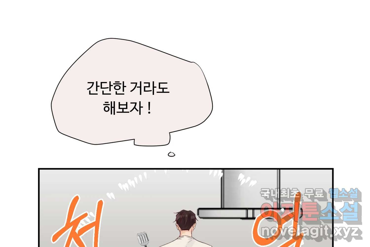 질투유발자들 83화 무의식(1) - 웹툰 이미지 33