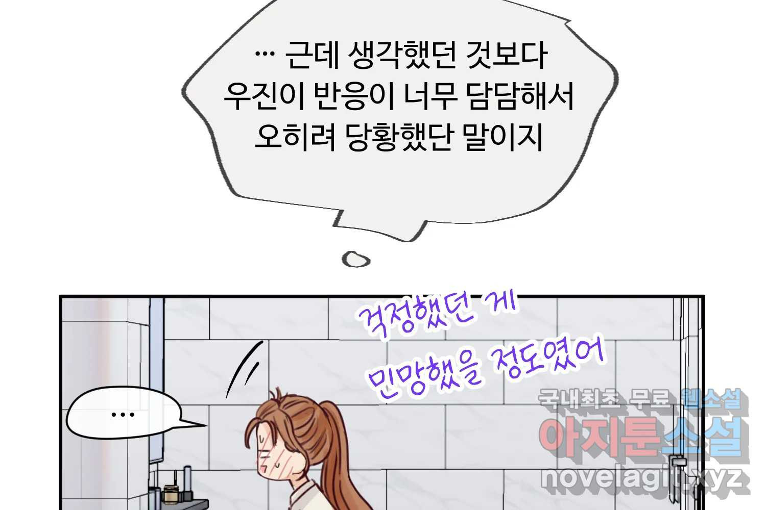 질투유발자들 83화 무의식(1) - 웹툰 이미지 53