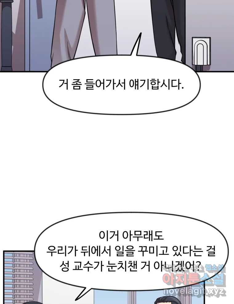 무법대학 58화 - 웹툰 이미지 6