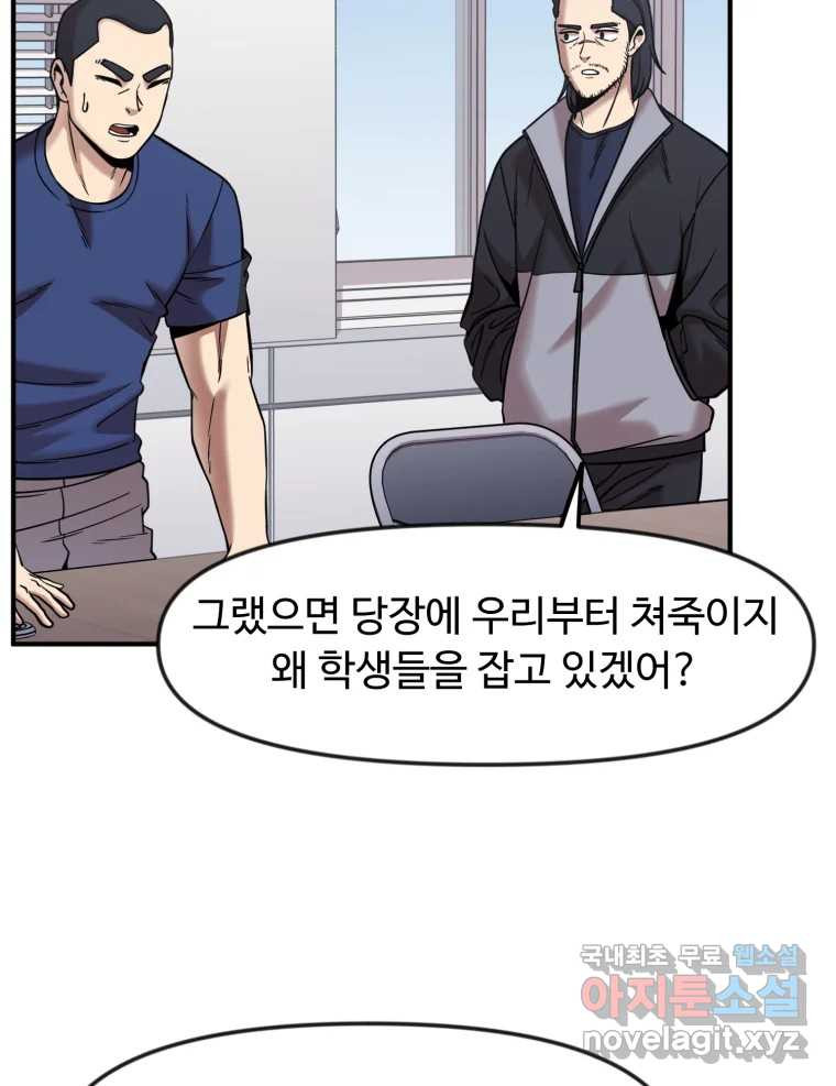 무법대학 58화 - 웹툰 이미지 7