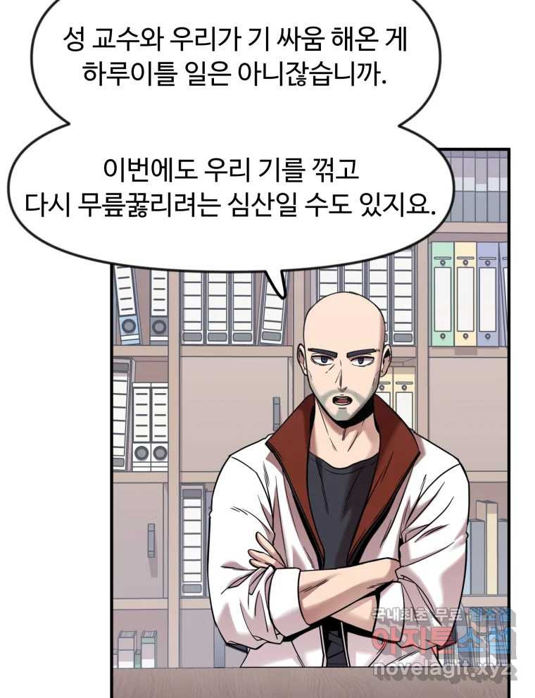 무법대학 58화 - 웹툰 이미지 8