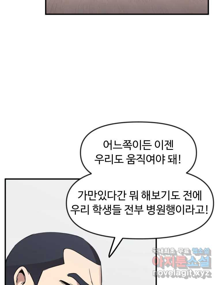 무법대학 58화 - 웹툰 이미지 9