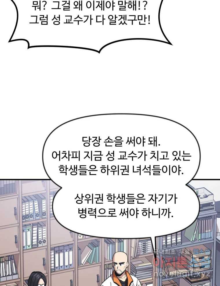 무법대학 58화 - 웹툰 이미지 13