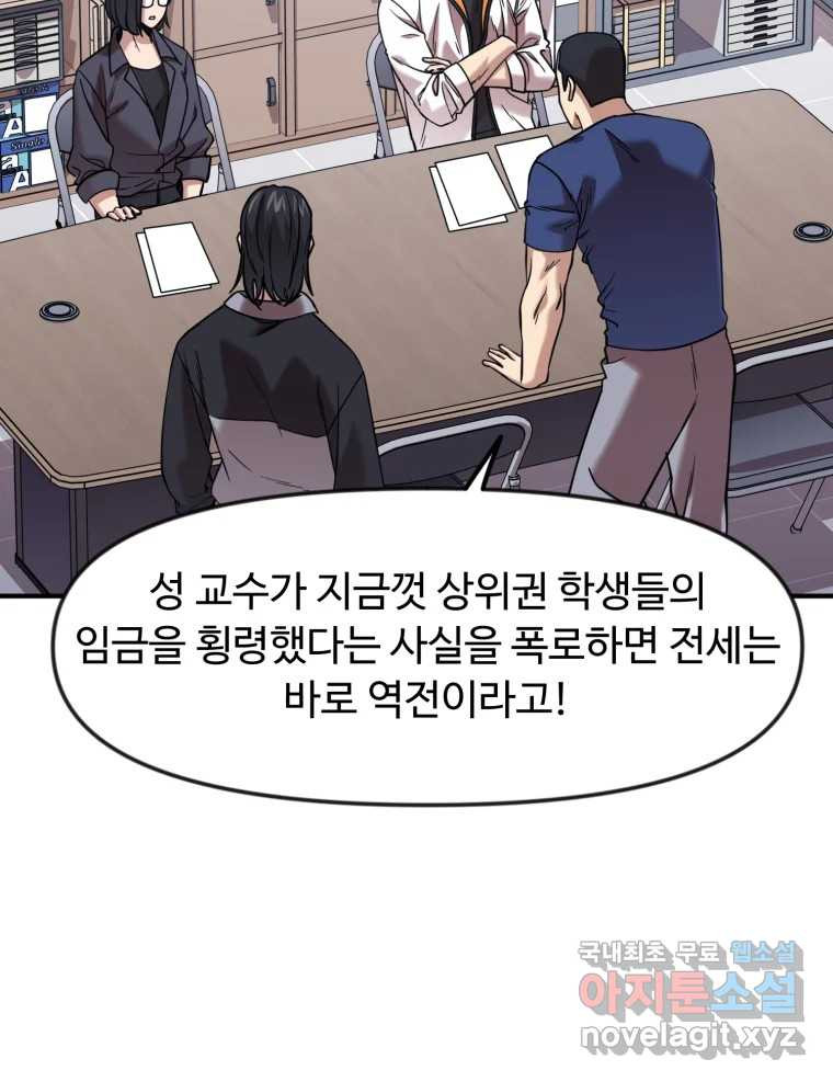 무법대학 58화 - 웹툰 이미지 14