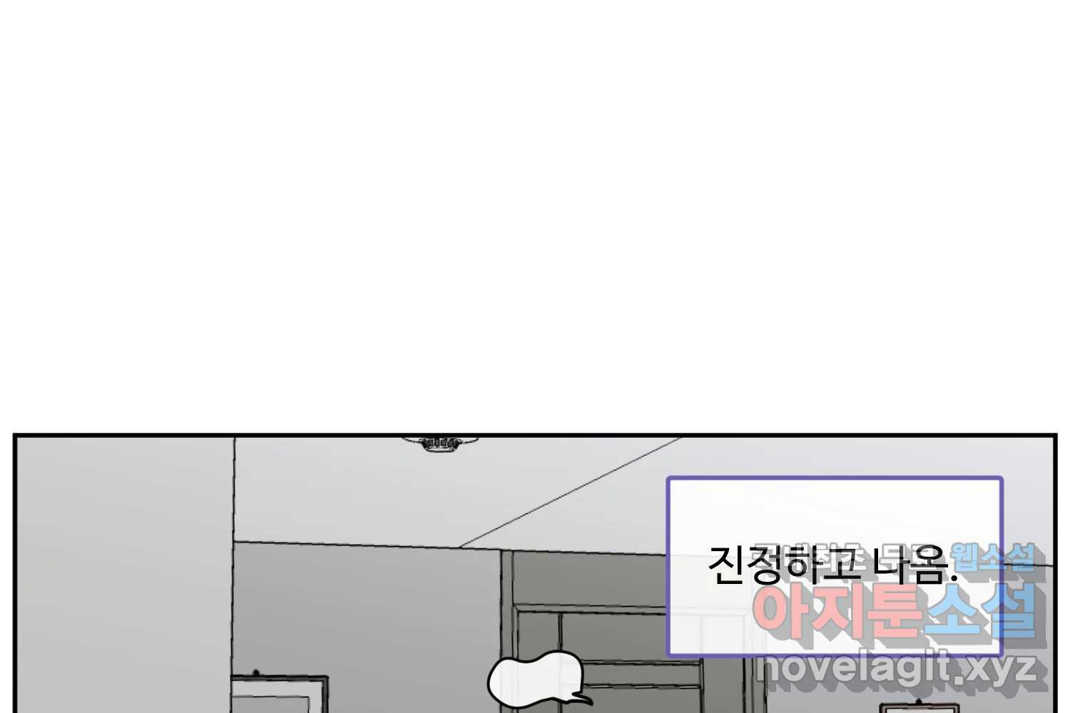 질투유발자들 83화 무의식(1) - 웹툰 이미지 67