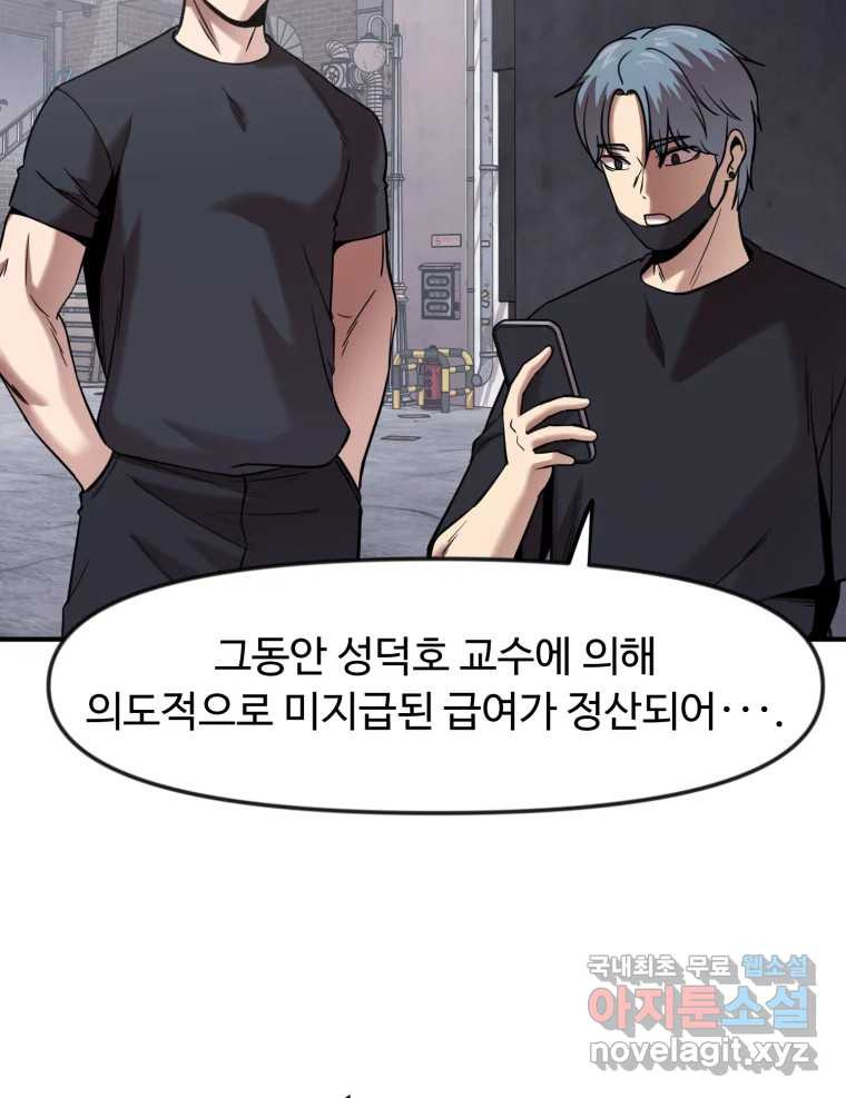 무법대학 58화 - 웹툰 이미지 28