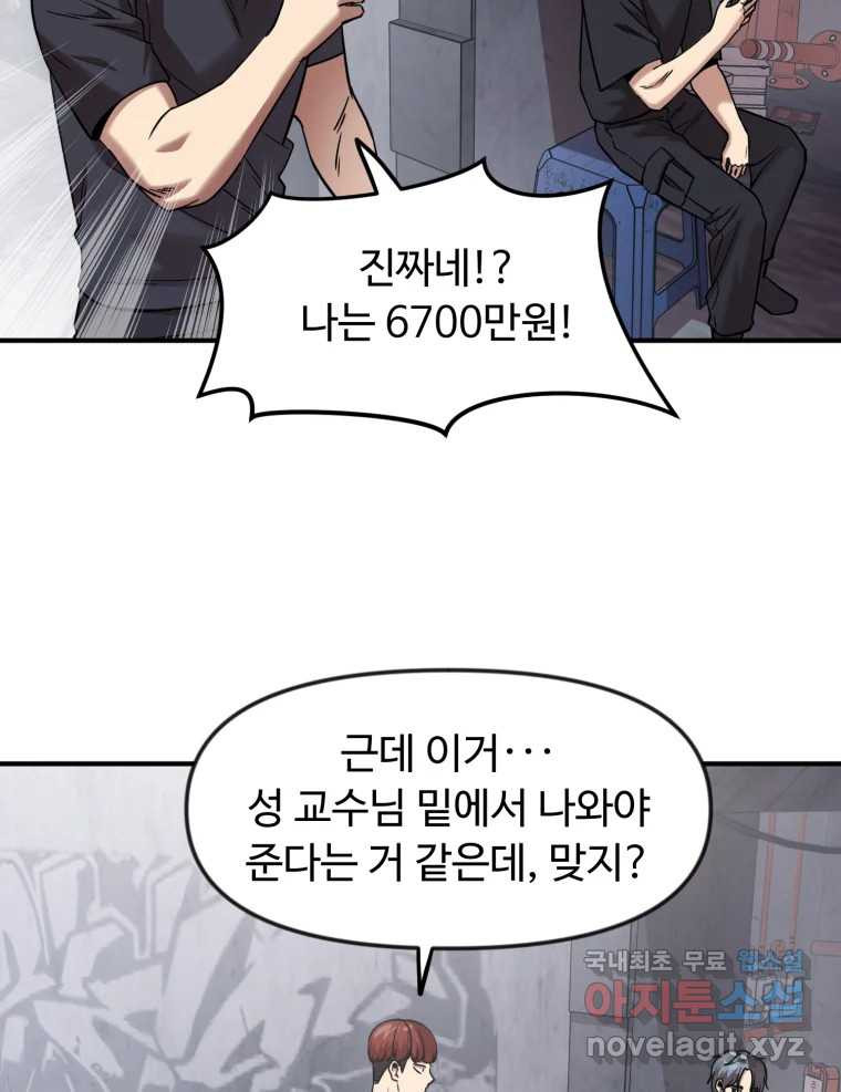 무법대학 58화 - 웹툰 이미지 31