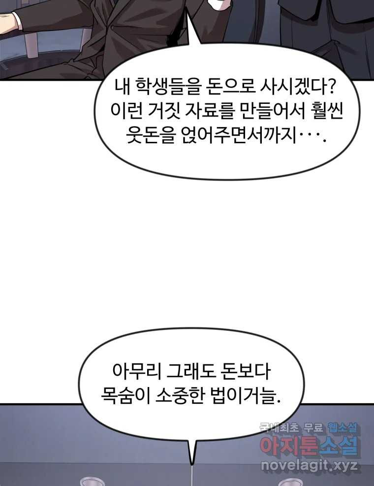 무법대학 58화 - 웹툰 이미지 42