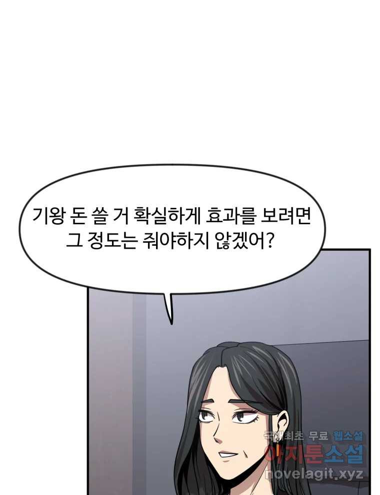 무법대학 58화 - 웹툰 이미지 48