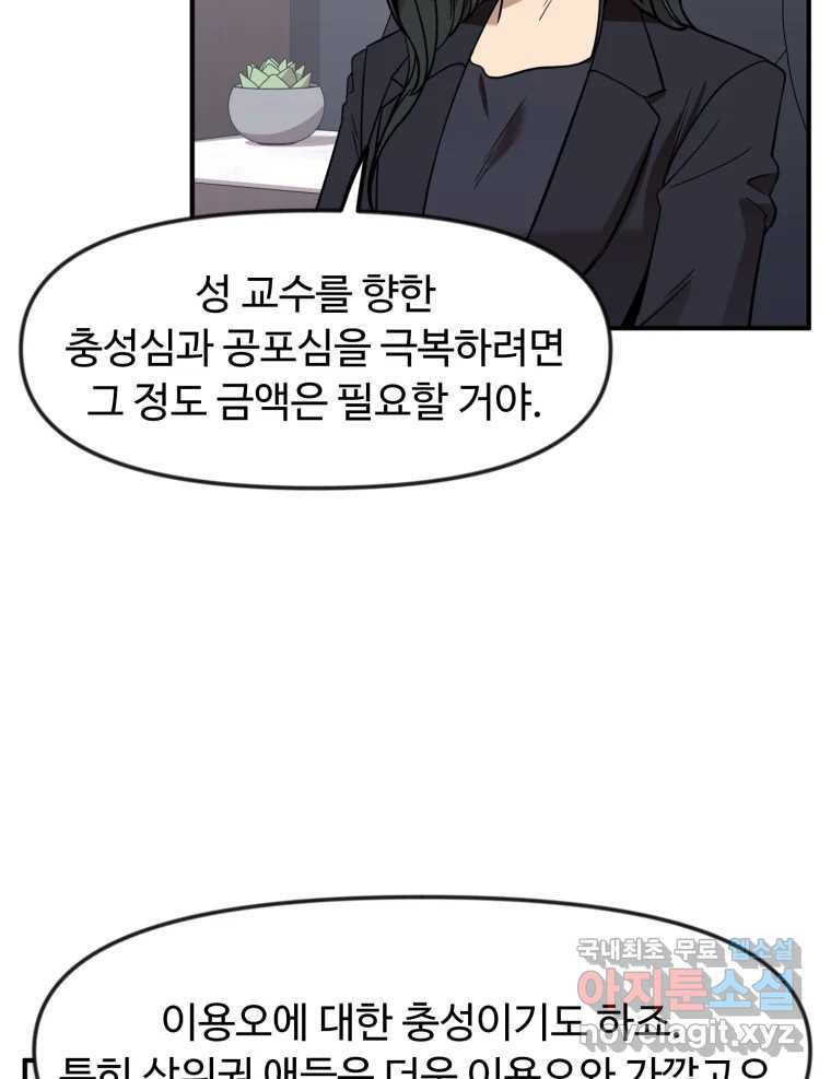 무법대학 58화 - 웹툰 이미지 49