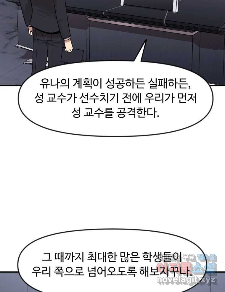 무법대학 58화 - 웹툰 이미지 52