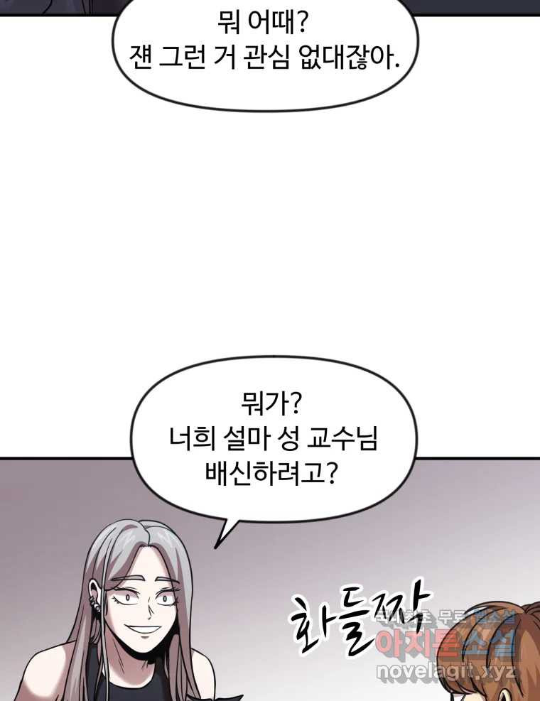 무법대학 58화 - 웹툰 이미지 60