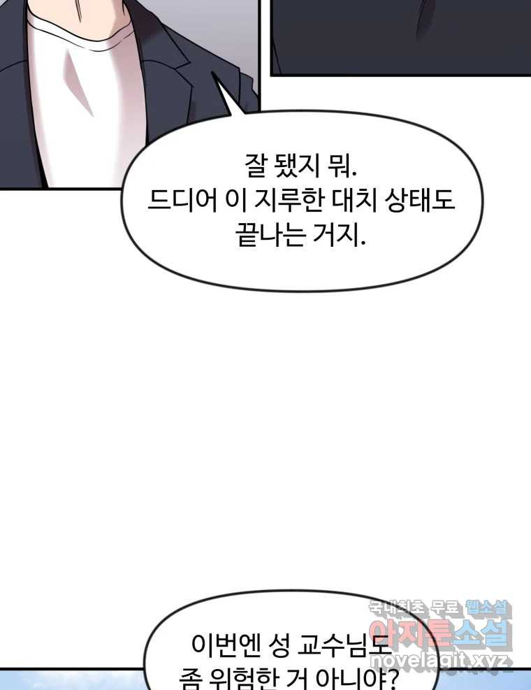 무법대학 58화 - 웹툰 이미지 69