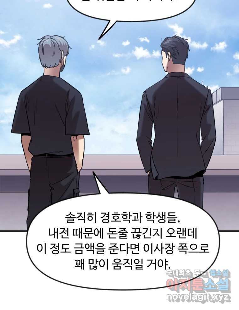 무법대학 58화 - 웹툰 이미지 70