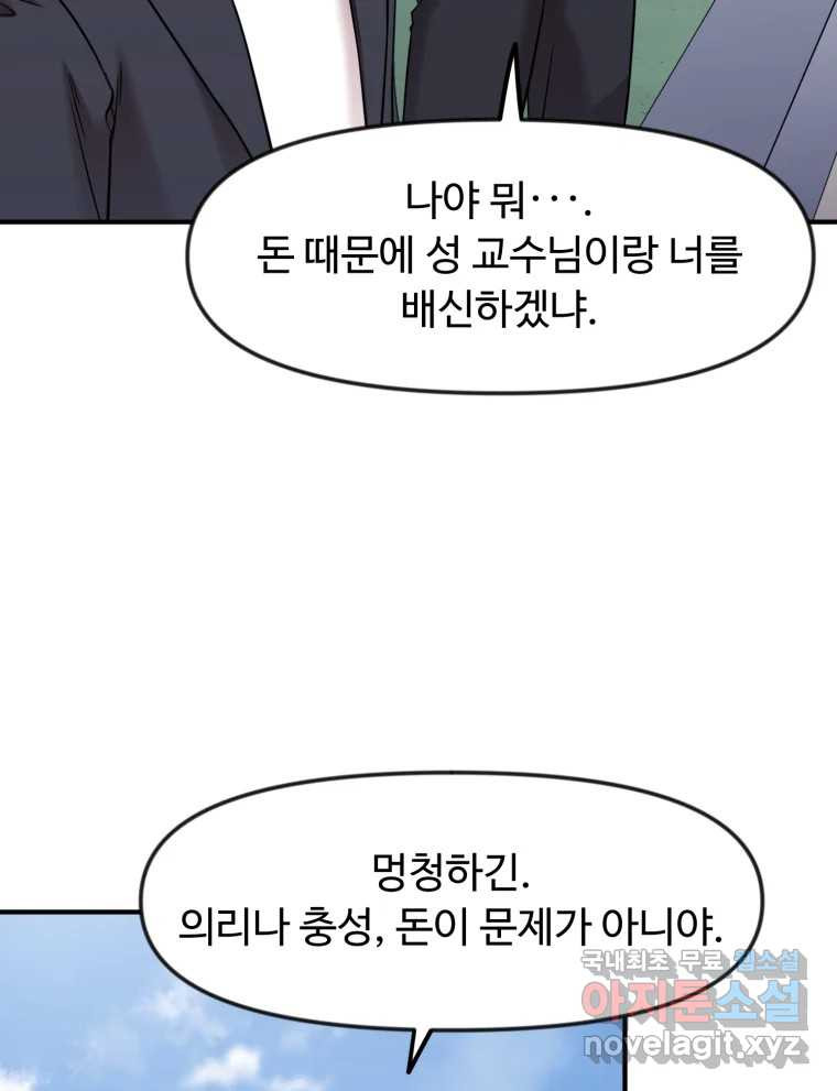 무법대학 58화 - 웹툰 이미지 72