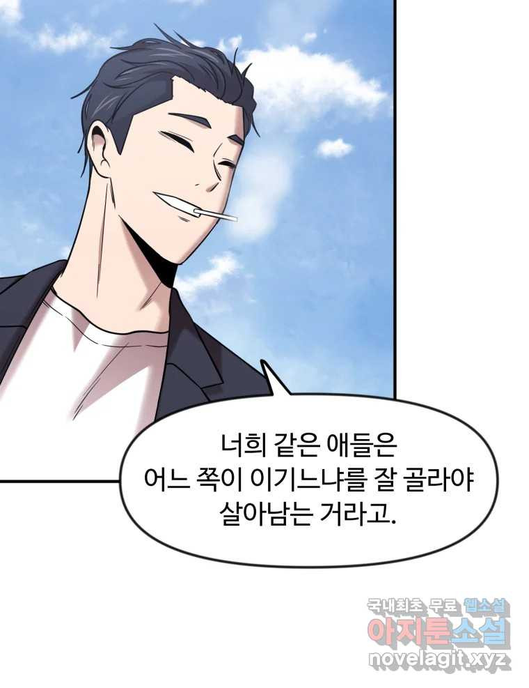 무법대학 58화 - 웹툰 이미지 73