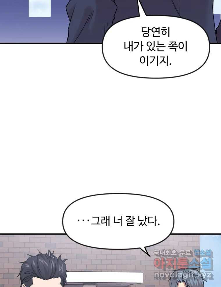 무법대학 58화 - 웹툰 이미지 77