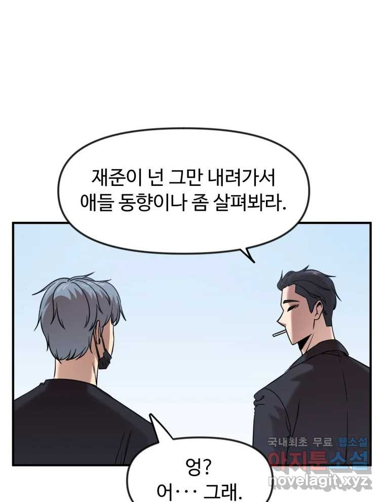 무법대학 58화 - 웹툰 이미지 80