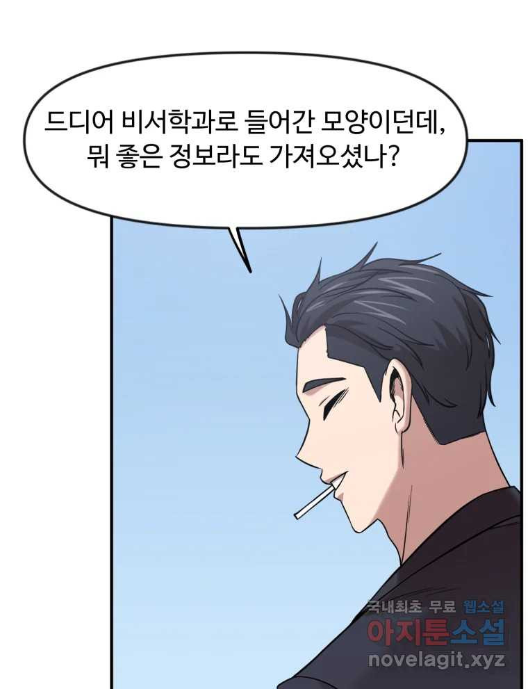 무법대학 58화 - 웹툰 이미지 88