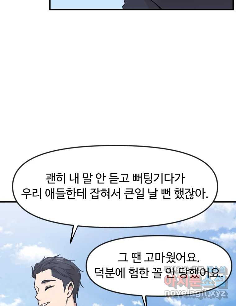 무법대학 58화 - 웹툰 이미지 89