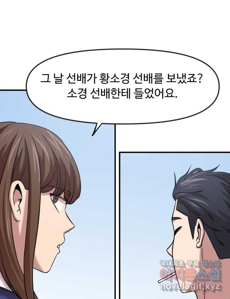 무법대학 58화 - 웹툰 이미지 91