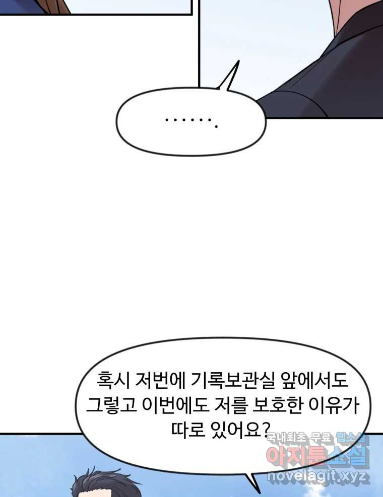 무법대학 58화 - 웹툰 이미지 92