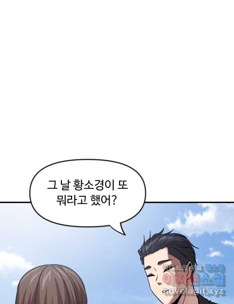 무법대학 58화 - 웹툰 이미지 95