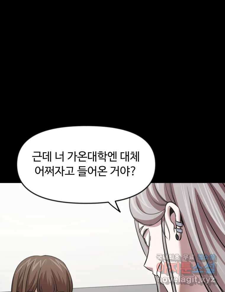 무법대학 58화 - 웹툰 이미지 101