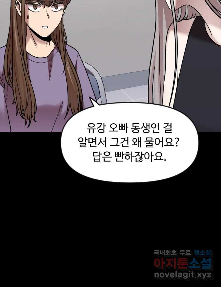 무법대학 58화 - 웹툰 이미지 102