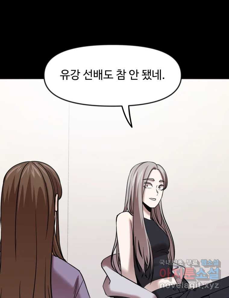 무법대학 58화 - 웹툰 이미지 104