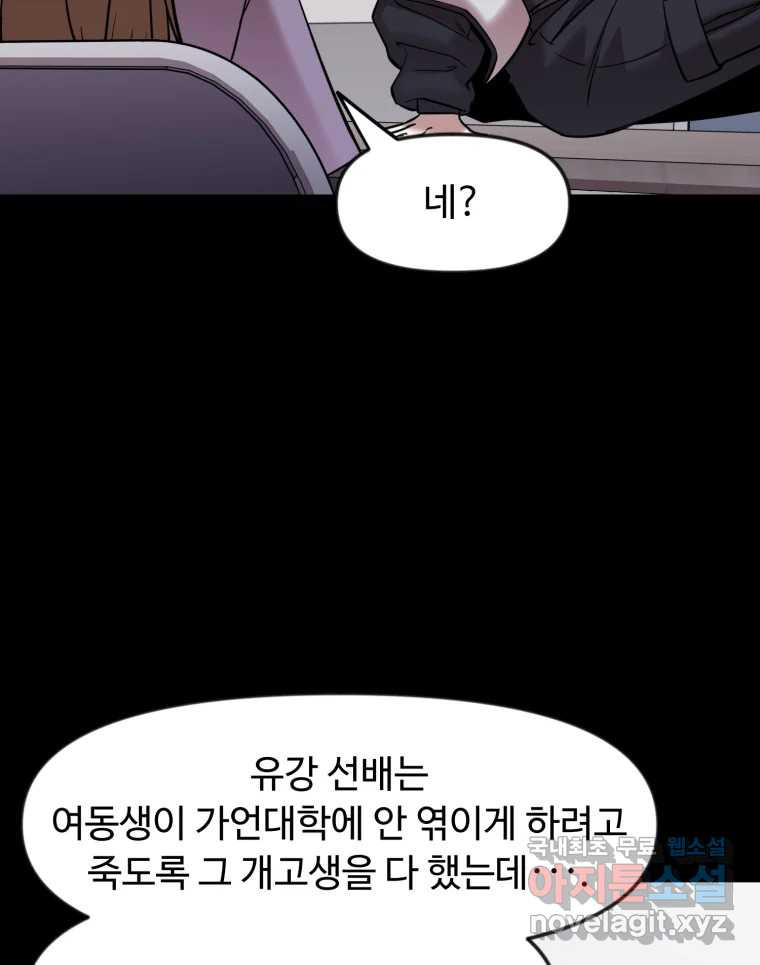 무법대학 58화 - 웹툰 이미지 105