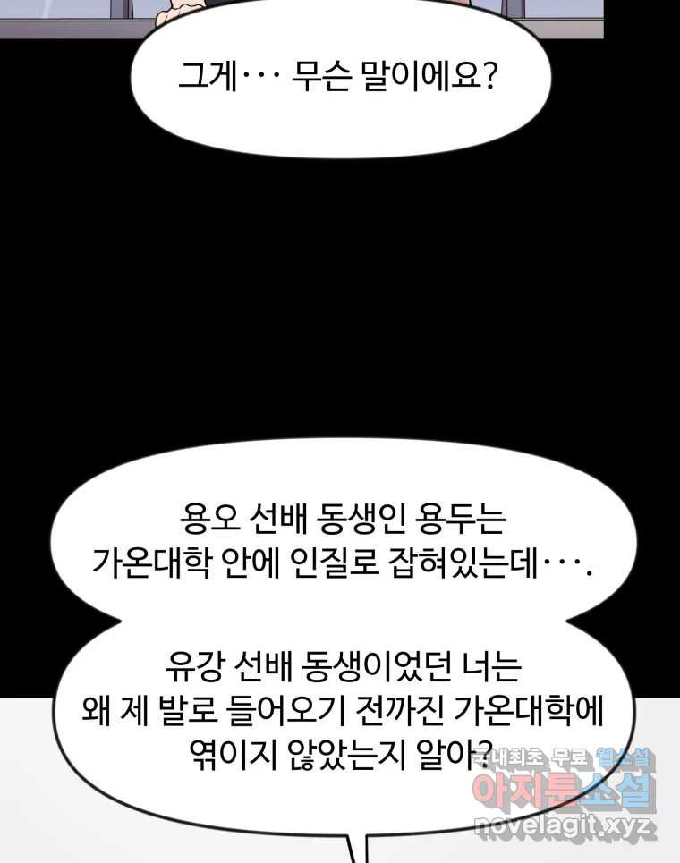 무법대학 58화 - 웹툰 이미지 108