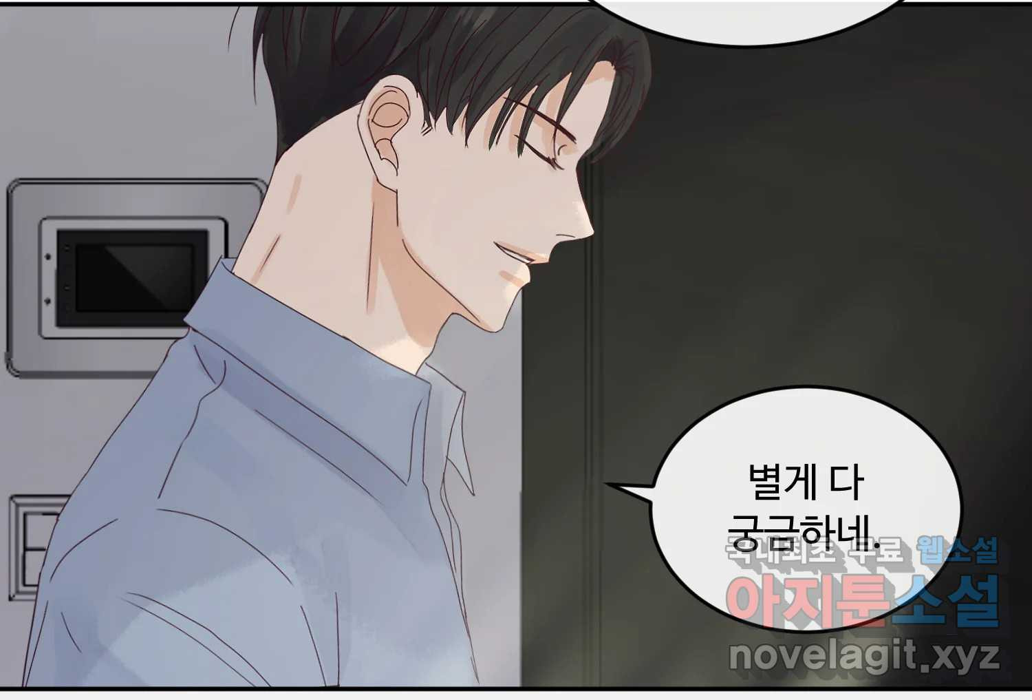 질투유발자들 84화 무의식(2) - 웹툰 이미지 27