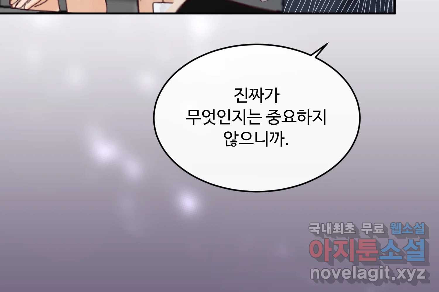 질투유발자들 84화 무의식(2) - 웹툰 이미지 91